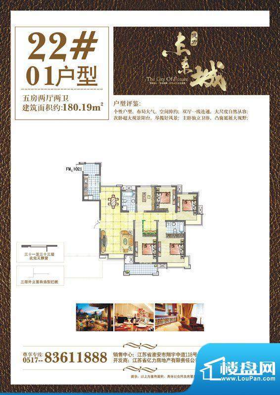 亿力未来城22#01户型面积:180.19平米