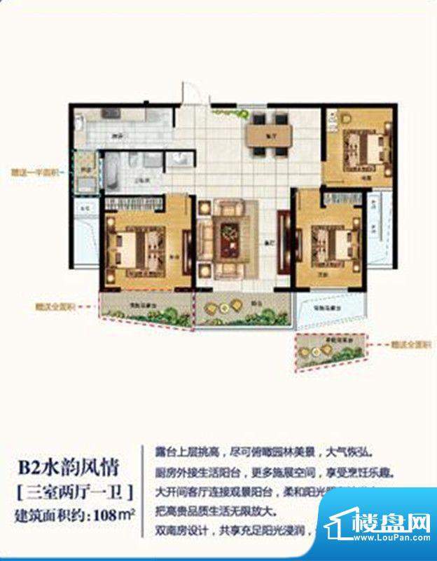 水韵天成B2 3室2厅1面积:108.00平米