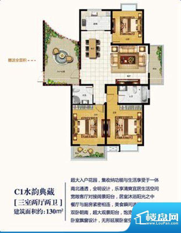 水韵天成C1 3室2厅1面积:130.00平米