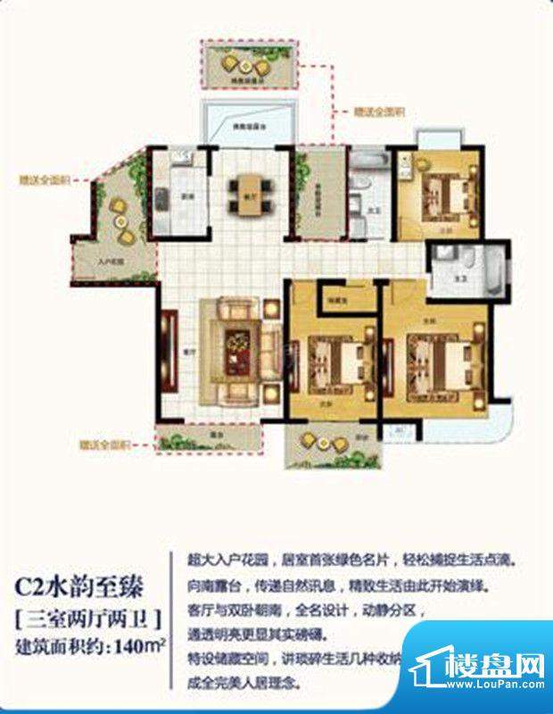 水韵天成C2 3室2厅1面积:140.00平米