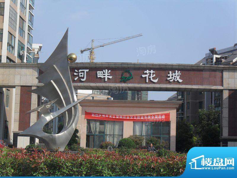 河畔花城配套图