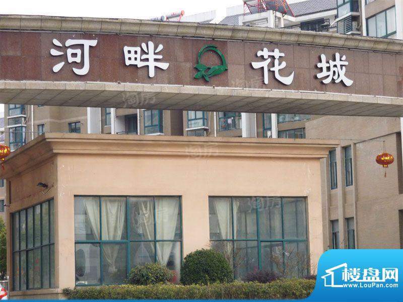 河畔花城配套图
