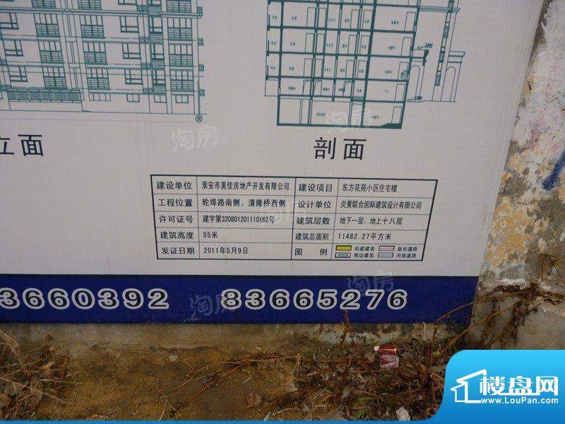 东方花苑配套图