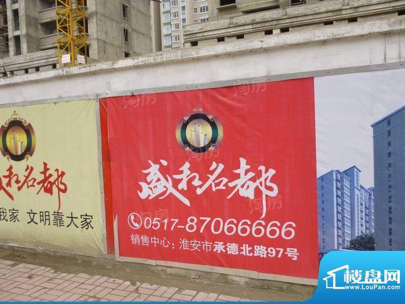 盛和名都配套图