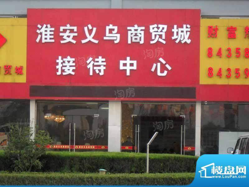 淮安义乌商贸城配套图