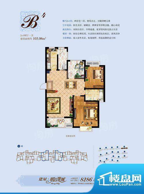 建屋·明日星城户型面积:103.06m平米