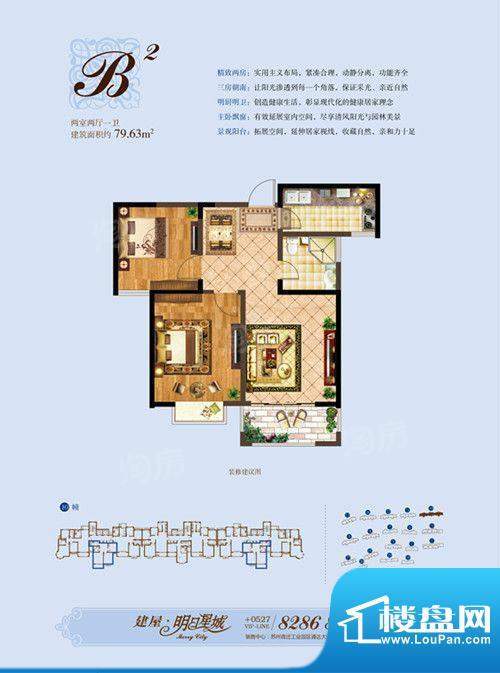 建屋·明日星城户型面积:79.63m平米