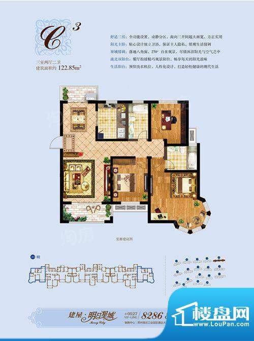建屋·明日星城户型面积:122.85m平米
