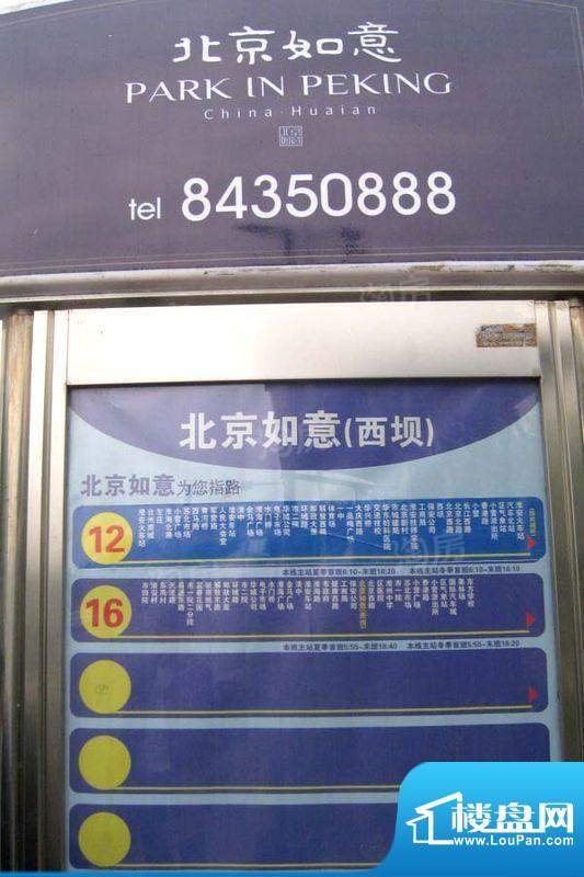 北京如意国际花园配套图