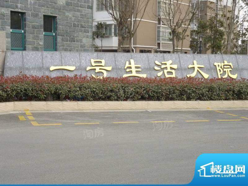 一号生活大院配套图