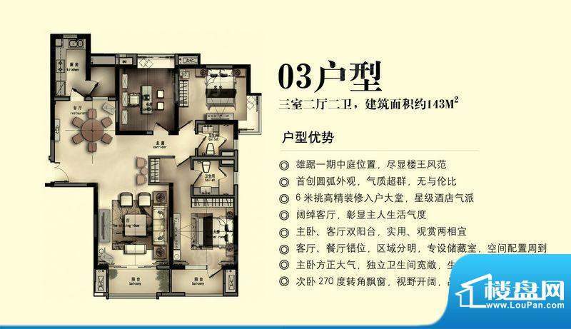 郦城国际03户型 面积:0.00平米