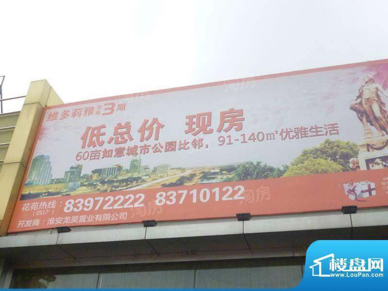 维多莉雅花苑配套图