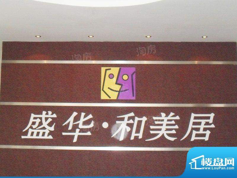 和美居配套图
