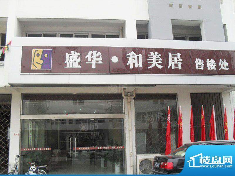 和美居配套图