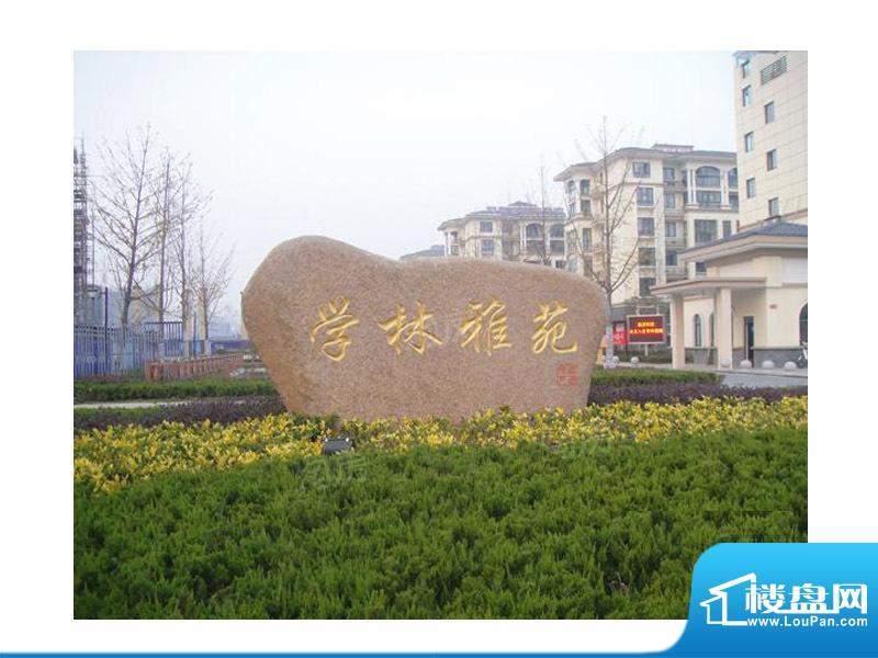 学林雅苑配套图
