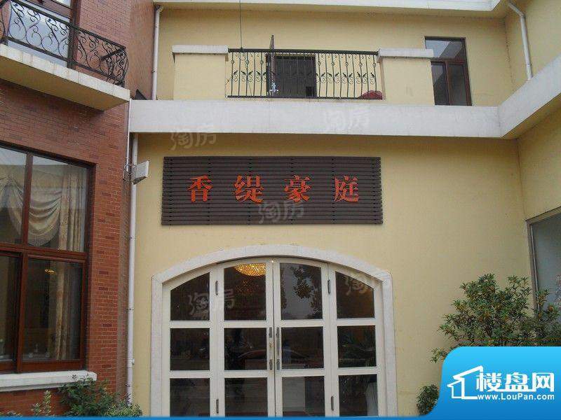 香缇豪庭配套图