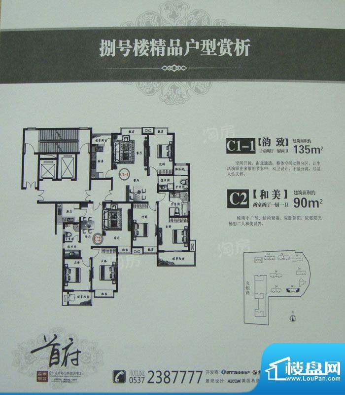 森泰御城·首府户型面积:135.00m平米