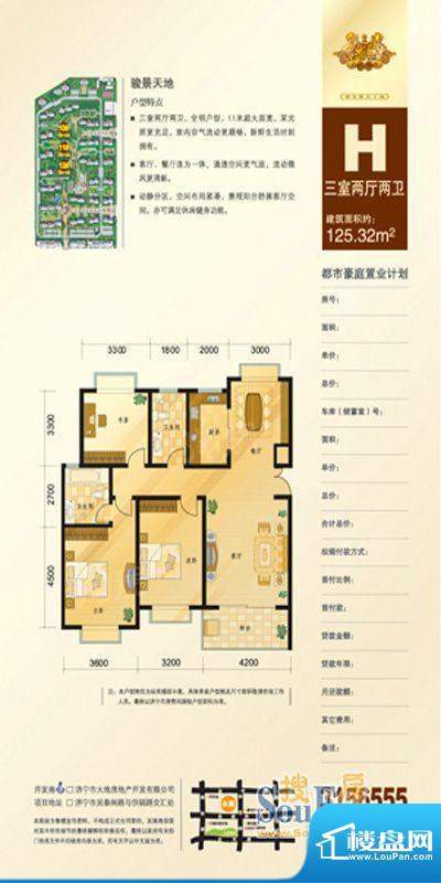 都市豪庭驶景天地 H面积:125.32m平米