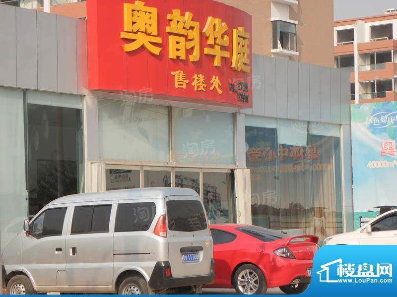 奥韵华庭 配套图