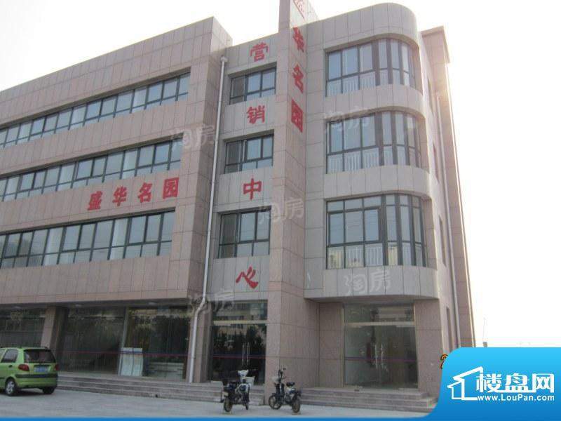 盛华名园配套图