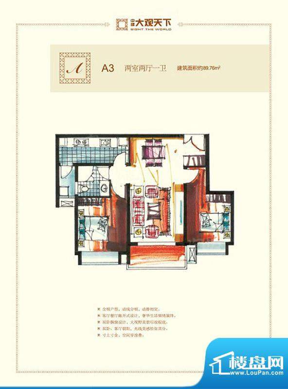 中建大观天下一期锦面积:89.76平米