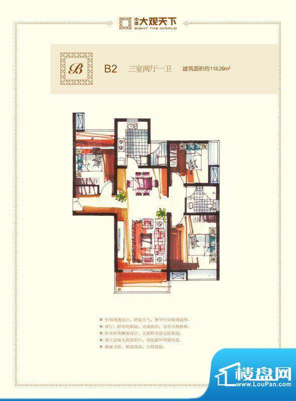 中建大观天下一期高面积:115.29平米
