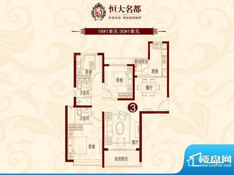 恒大名都18#1单元3户面积:128.72平米