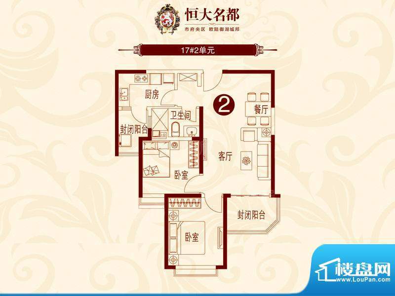 恒大名都17#2单元2、面积:92.34平米
