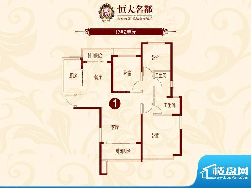 恒大名都17#2单元1户面积:134.26平米