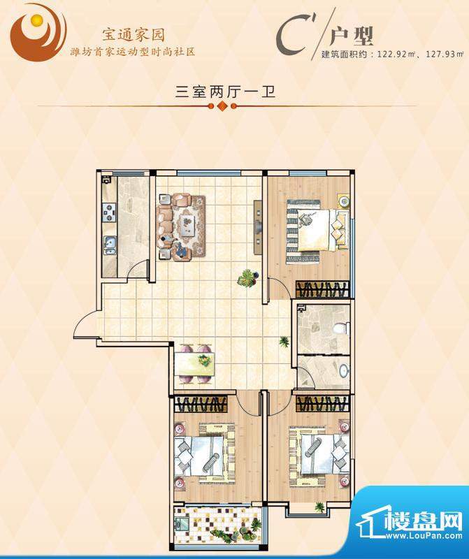 万基宝通家园C1户型面积:122.92平米
