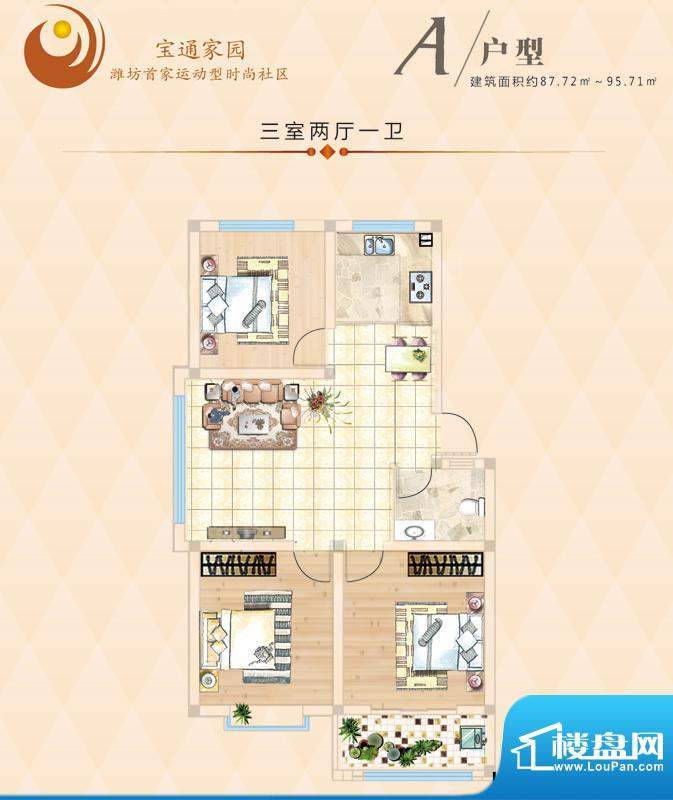 万基宝通家园A户型 面积:87.72平米