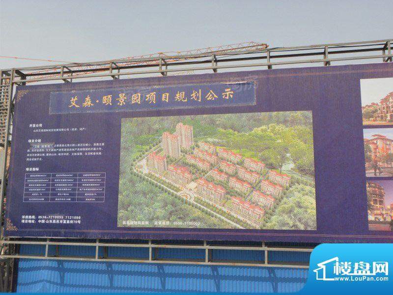 艾森颐景园配套图