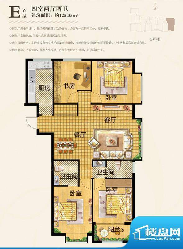 和扬英郡5#住宅E户型面积:125.35平米