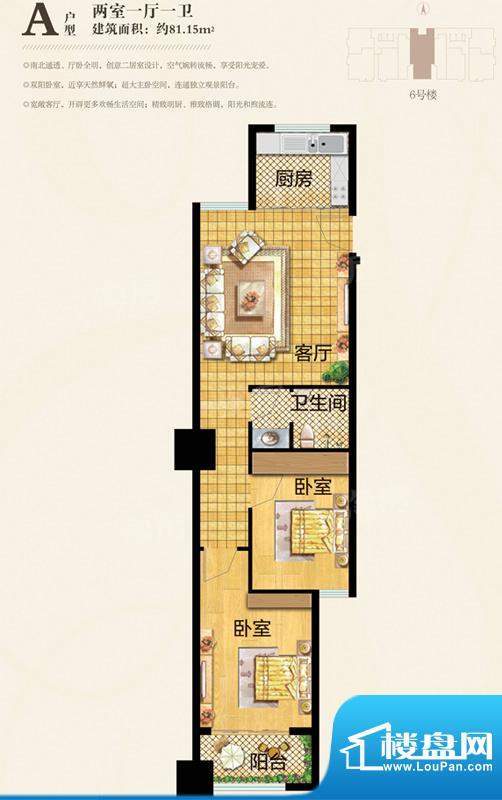 和扬英郡6#住宅A户型面积:81.15平米