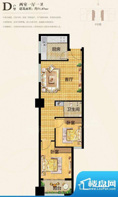 和扬英郡6#住宅D户型面积:71.87平米