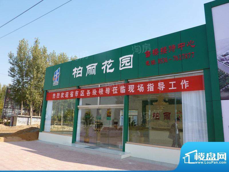 柏丽花园配套图