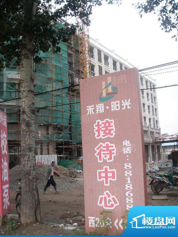 禾翔阳光配套图