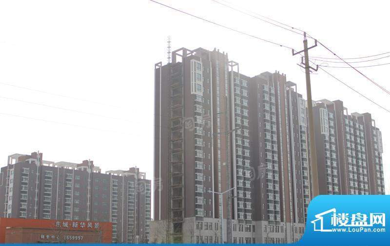 东城新华风景配套图