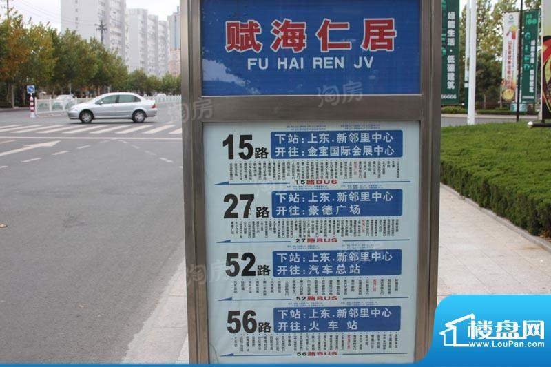 赋海世家配套图