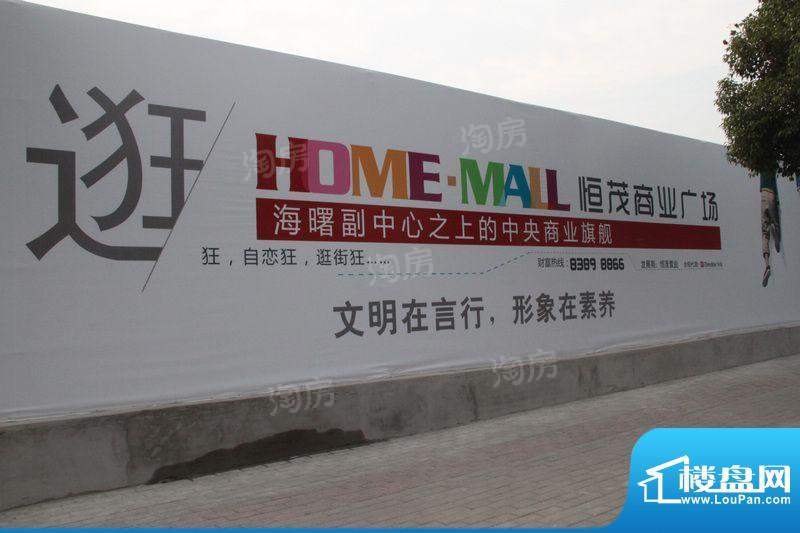 恒茂商业广场配套图