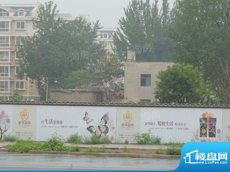 新华国际配套图