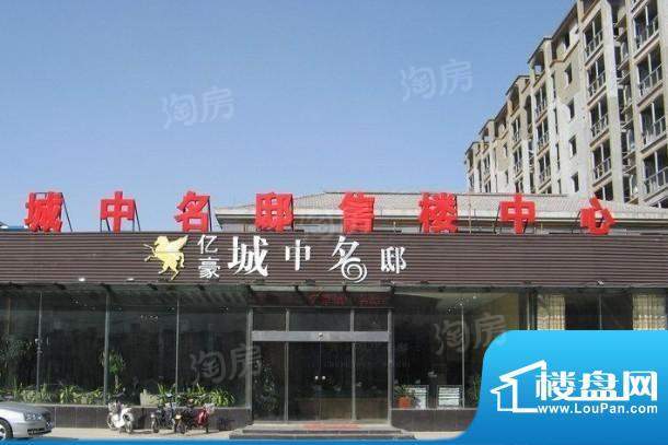 亿豪城中名邸配套图