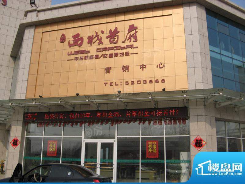 西城首府配套图