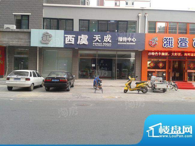 西虞天成配套图