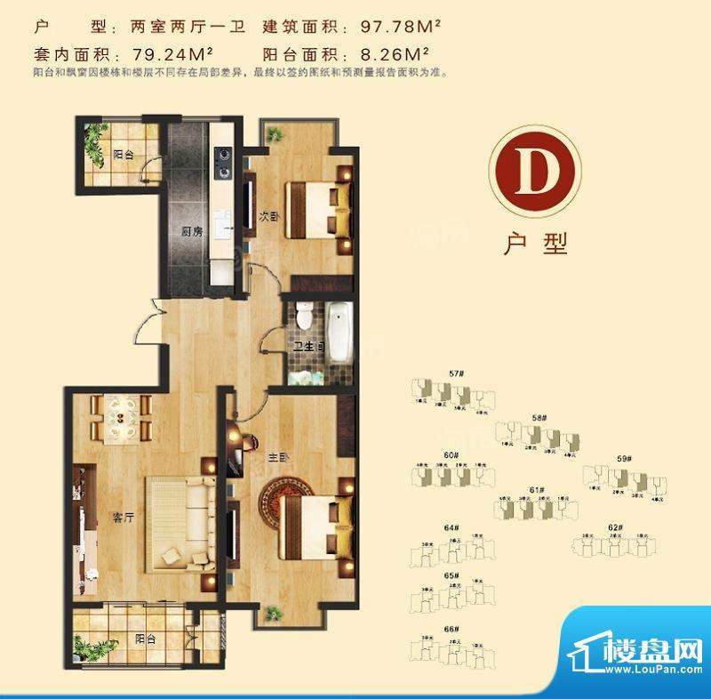 世界名园D户型 2室2厅1卫1厨面积:97.78平米