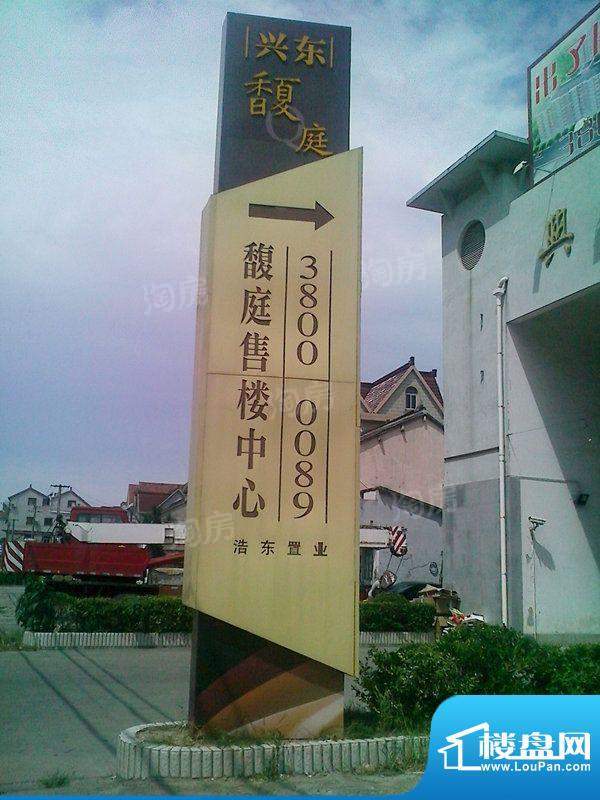 兴东佳苑配套图