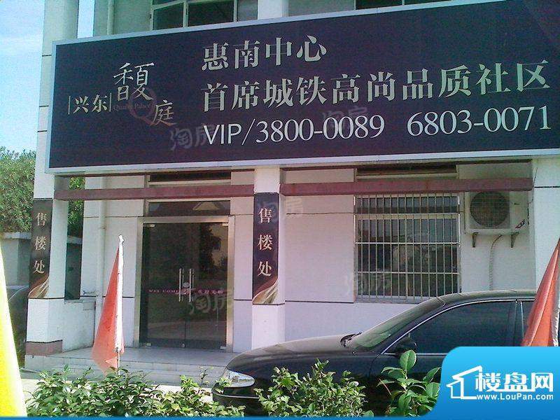 兴东佳苑配套图