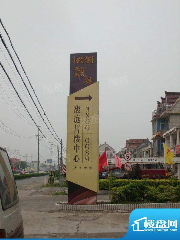 兴东佳苑配套图