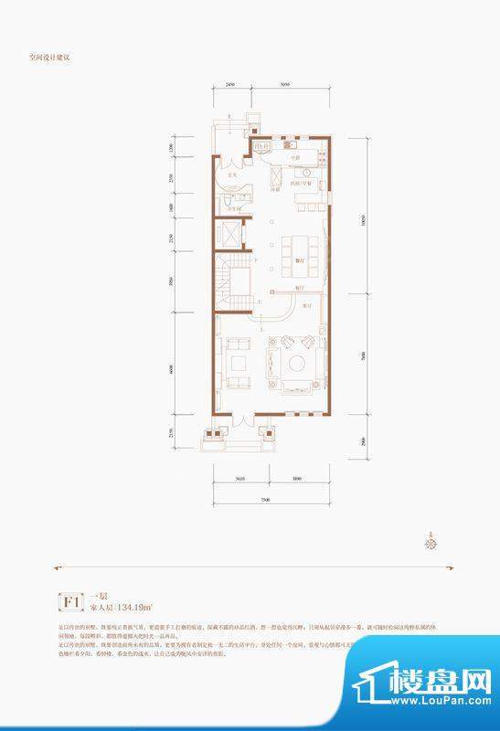 京基鹭府乔治公馆一层户型图 2面积:134.19平米