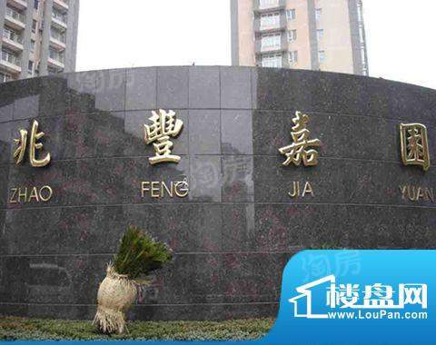 兆丰嘉园二期园林一品配套图